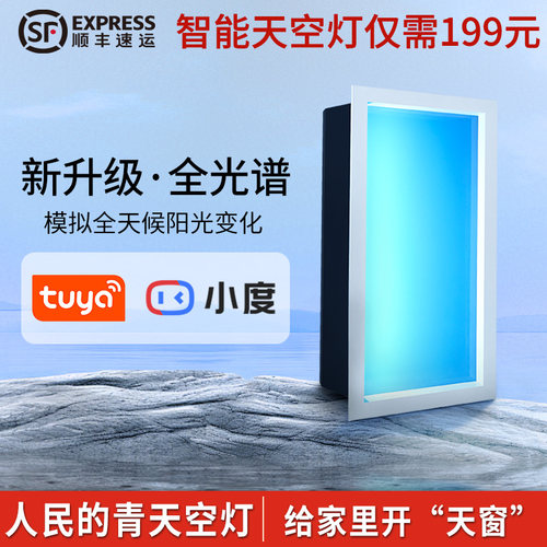瑞利散射原版青空灯智能系统