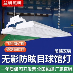 防眩目场馆灯led球馆灯室内网球羽毛球馆专用灯气排球兵乓球篮球