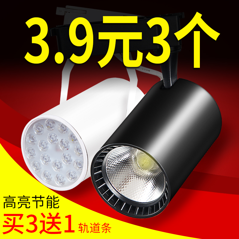 led轨道灯cob射灯服装店聚光导轨灯展厅12w18w30w明装背景墙par30-封面