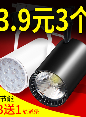 led轨道灯cob射灯服装店聚光导轨灯展厅12w18w30w明装背景墙par30