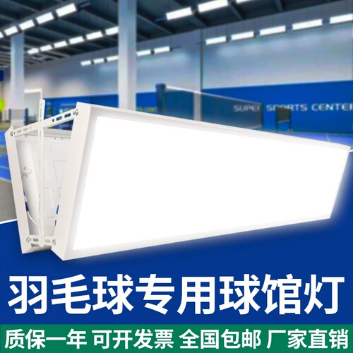 益明LED防眩目平板灯羽毛球馆灯