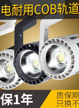 LED轨道灯COB射灯筒服装店铺导轨天花节能聚光商用展厅20w30wKTV