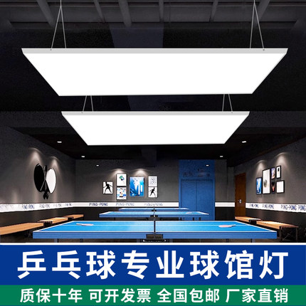 乒乓球室无影灯LED防眩目乒乓球馆专用灯直播间顶灯照明灯无频闪