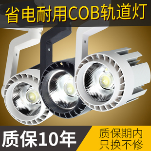 店鋪導(dǎo)軌天花節(jié)能聚光商用展廳20w30wKTV LED軌道燈COB射燈筒服裝