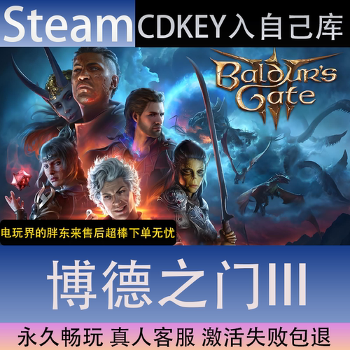 博德之门3全球区激活码全DLC