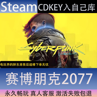 赛博朋克2077全球区激活码全DLC
