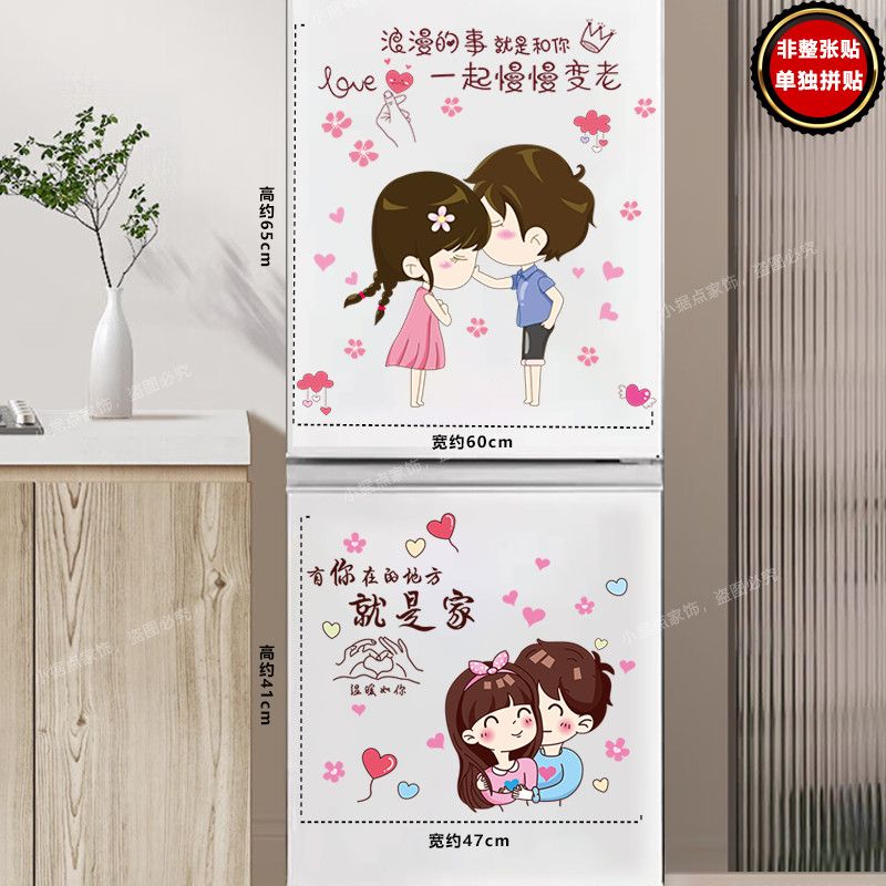 卡通可爱情侣冰箱贴贴画装饰贴纸橱柜自粘防水创意卧室房门墙贴纸