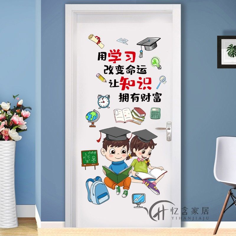 个性小学教室门上贴画墙上装饰品自粘画学习标语门贴纸励志墙贴纸