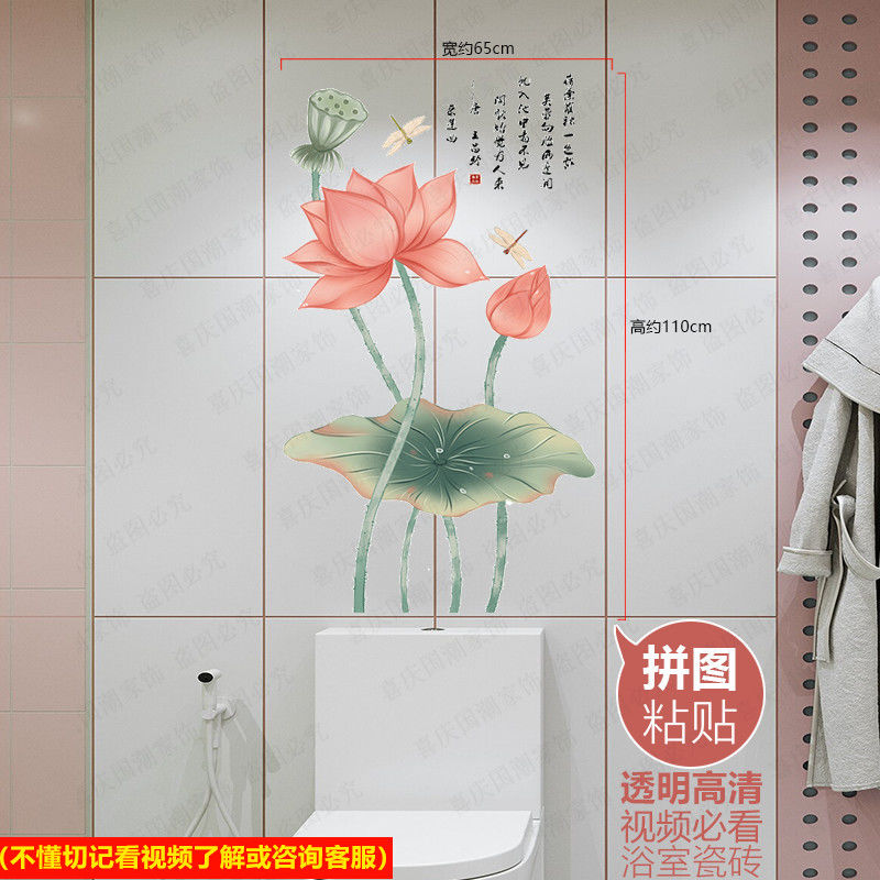 创意少女粉荷花贴画浴室厕所补洞瓷砖美化装饰墙贴防水防潮贴纸