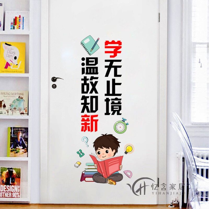 教室门贴纸学习标语励志文化墙布置墙贴画卧室门上贴画墙上装饰品