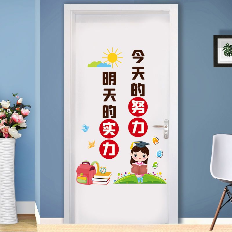 学习标语门贴纸励志个性教室宿舍门上墙贴画卧室墙上装饰品自粘画