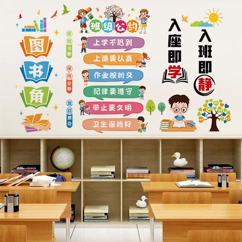 图书角阅读区读书墙贴纸布置小学教室班级文化墙面装饰卫生角贴画