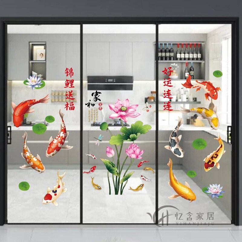 厨房玻璃移门推拉门贴三开门贴纸贴画九鱼送福阳台装饰窗花贴墙面