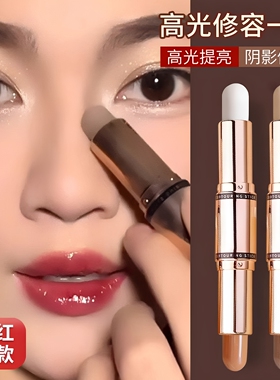 双色修容棒两用修容笔高光女阴影侧影提亮鼻影鼻子遮瑕脸部初学者
