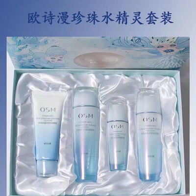 欧诗漫珍珠水精灵弹润保湿礼盒洁面水乳精华四件套装