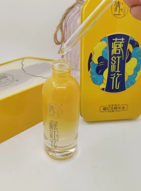 清一藏红花油30ml补水保湿滋润抗衰提亮去黄气改善粗糙暗沉紧致