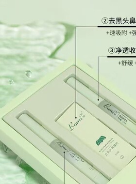 柏秘茶树去黑头精华套装盒粉刺收缩毛孔鼻膜导出液清洁毛孔