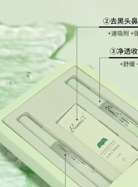 柏秘茶树去黑头精华套装盒粉刺收缩毛孔鼻膜导出液清洁毛孔