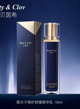 贝茵希微分子修护舒缓精华水乳霜提亮肤色补水保湿修护水润