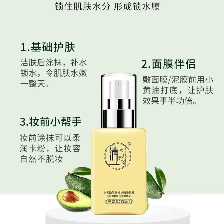 清一小黄油肌底养护精华乳135ml锁水嫩肤清爽乳液舒润保湿妆前乳