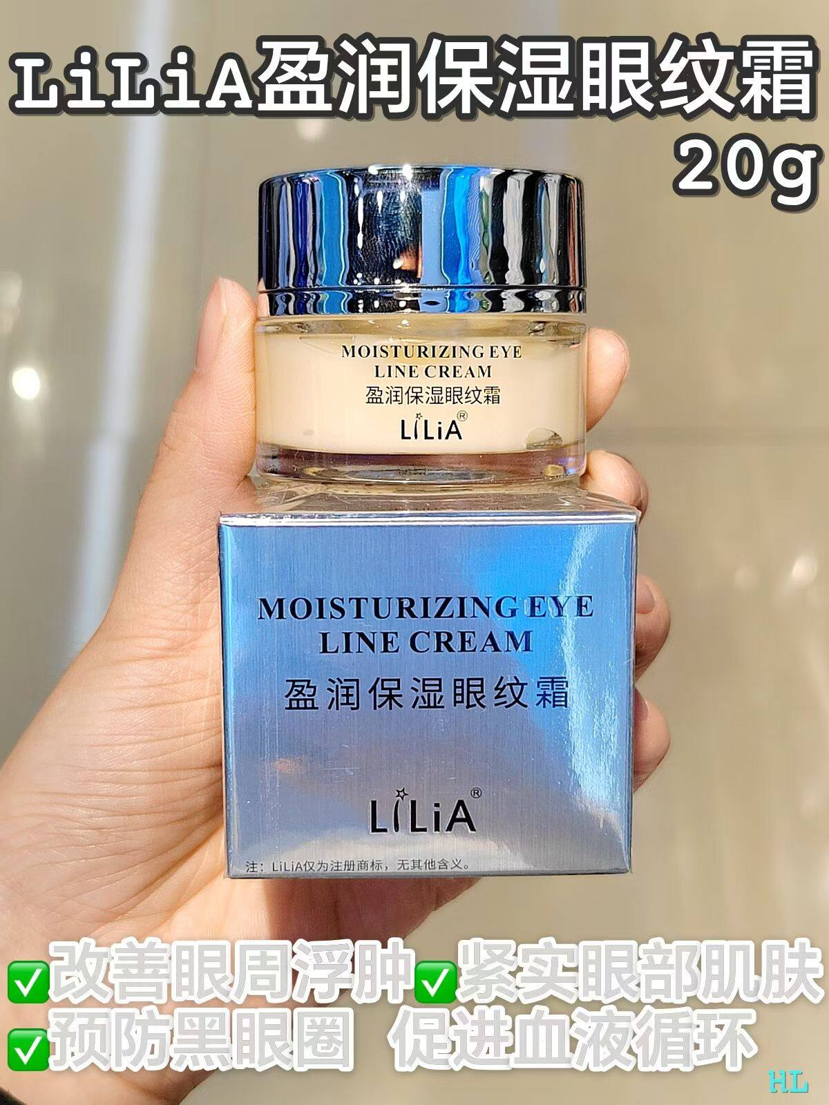 正品俪俪雅LiLiA眼霜淡化细纹盈润补水黑眼圈保湿眼纹眼袋