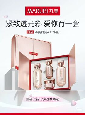 丸美四抗4.0水乳套装面霜精华护肤补水保湿提拉紧致修护抗皱淡纹