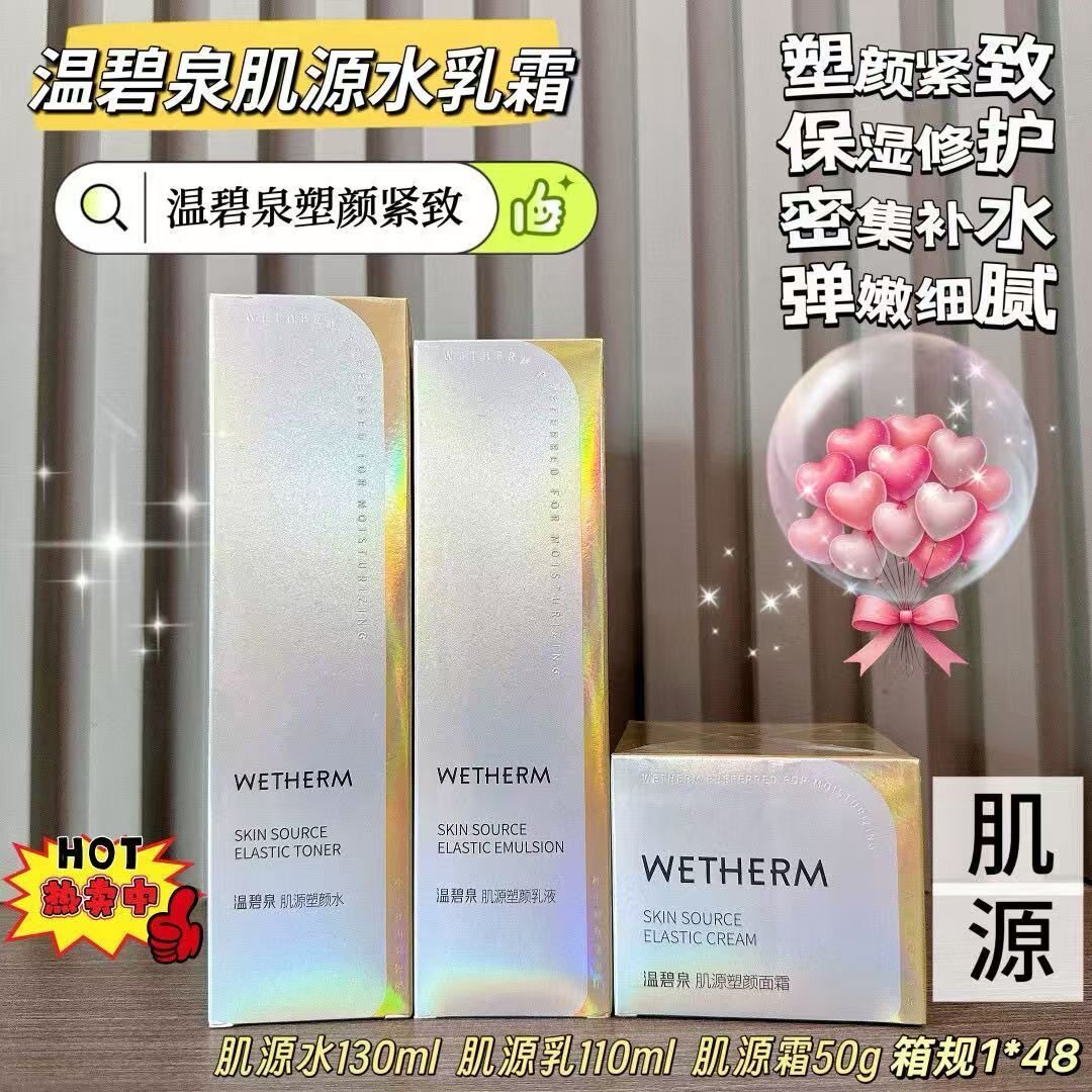温碧泉肌源塑颜紧致护肤品套装保湿补水滋润提拉紧致抗皱水乳霜