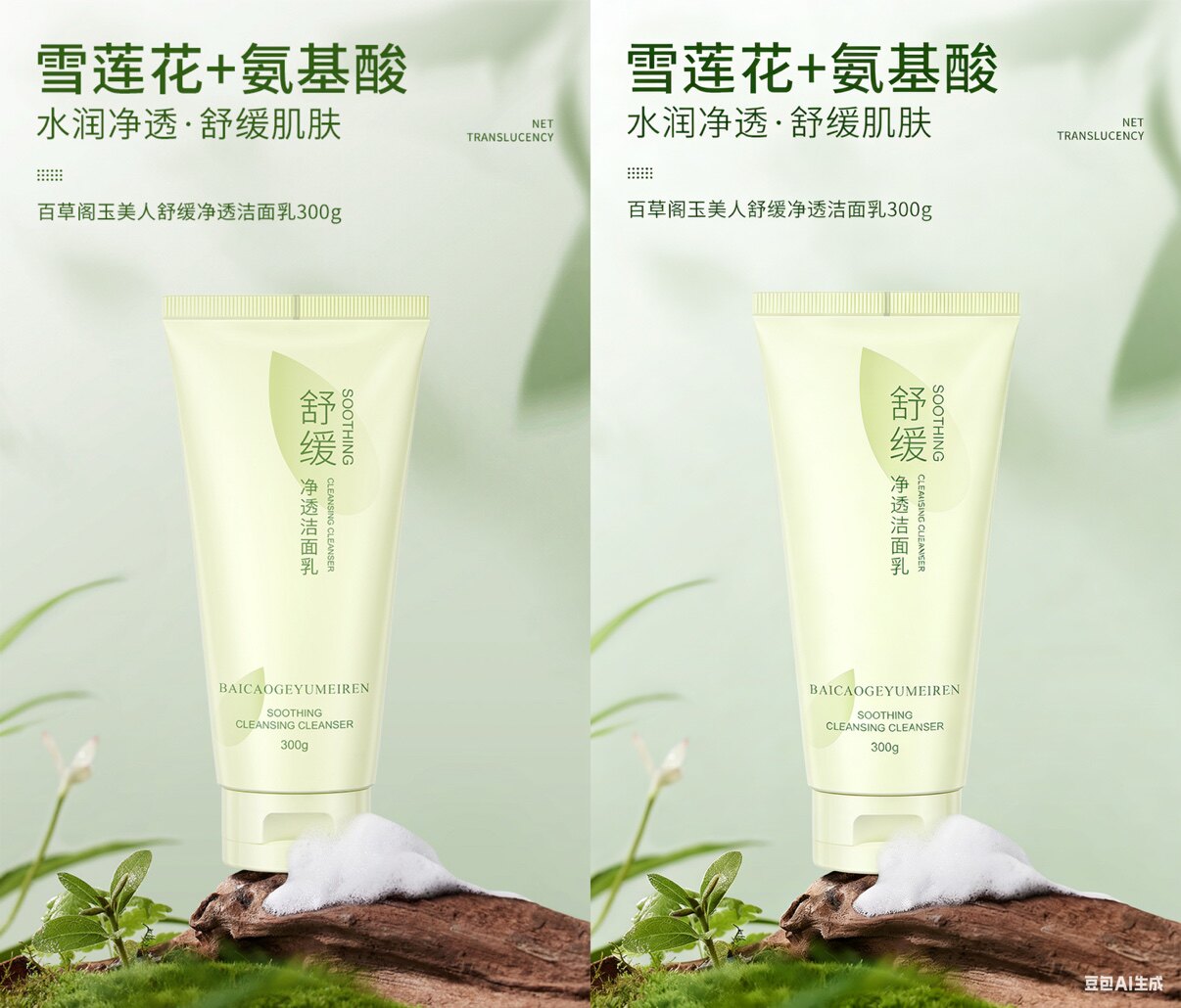 百草阁玉美人舒缓净透洁面乳舒缓肌肤深层清洁正品