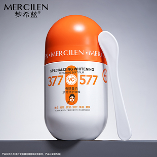 MERCILEN淡斑提拉紧致修护软膜润泽改善暗沉肌肤脸部舒缓去黄修复