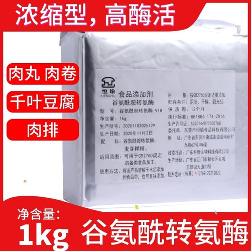恒瑜谷氨酰胺转氨酶TG酶