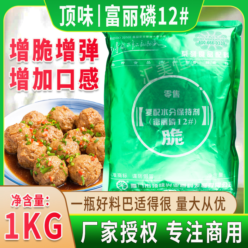 顶味富丽12号复配水分保持增脆剂