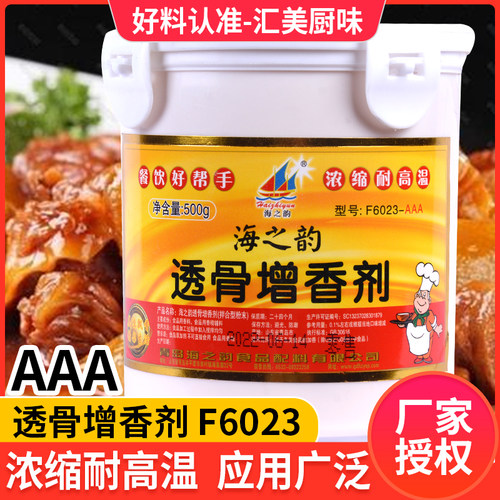 海之韵透骨增香酚AAA烤鸭爆烤鸭红烧肉卤肉增香剂500克F6023包邮