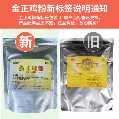 天博鸡粉20928鸡肉济宁耐特雅道