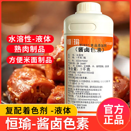 恒瑜天然色素酱卤卤肉上色橙黄色