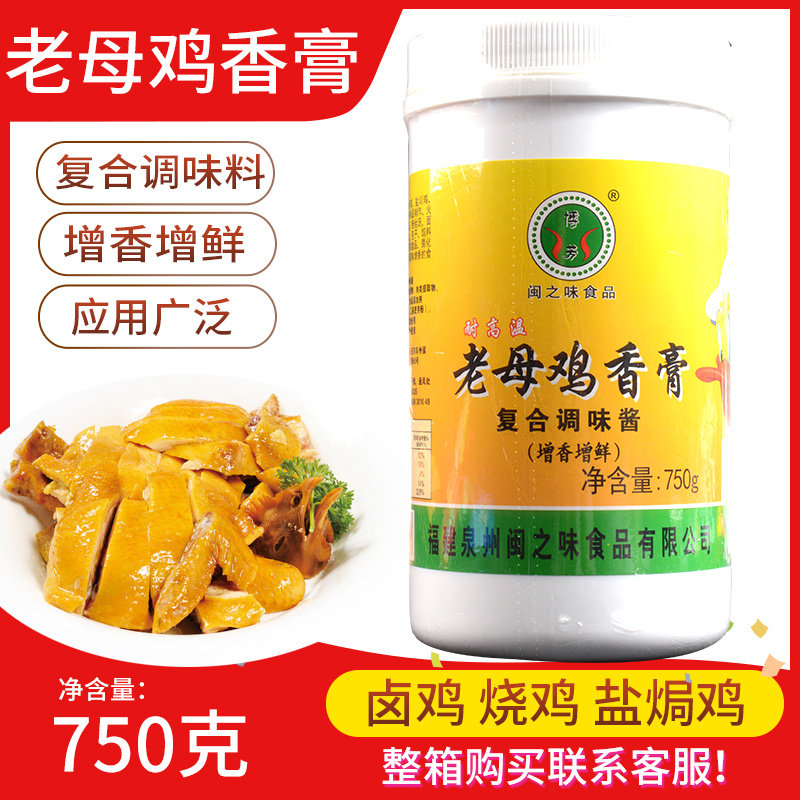 博芳闽之味老母鸡香膏 盐焗客盐焗鸡香膏 增香耐高温正品保证包邮图片