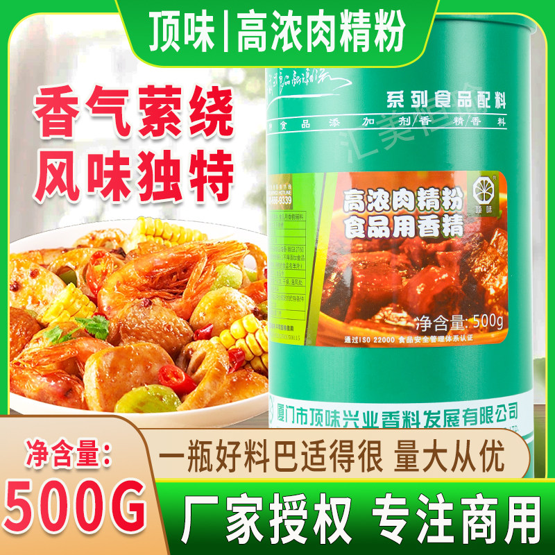 厦门顶味高浓肉精粉烤鸭高倍肉类粉肉丸卤肉底味回味增香商用包邮
