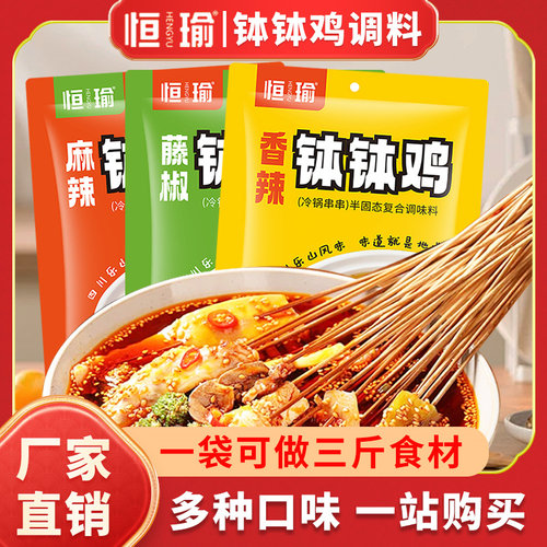 恒瑜冷串串红油麻辣藤椒