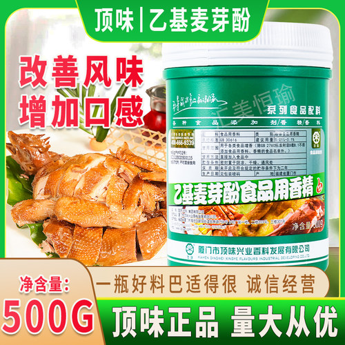 厦门顶味乙基麦芽酚去腥包邮香精