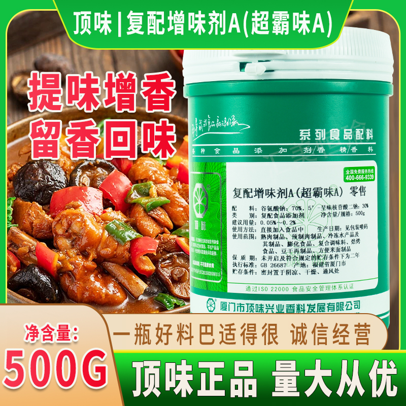 顶味超霸味增鲜剂呈味核苷酸二钠