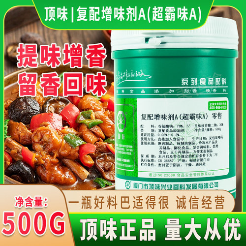 顶味超霸味增鲜剂呈味核苷酸二钠