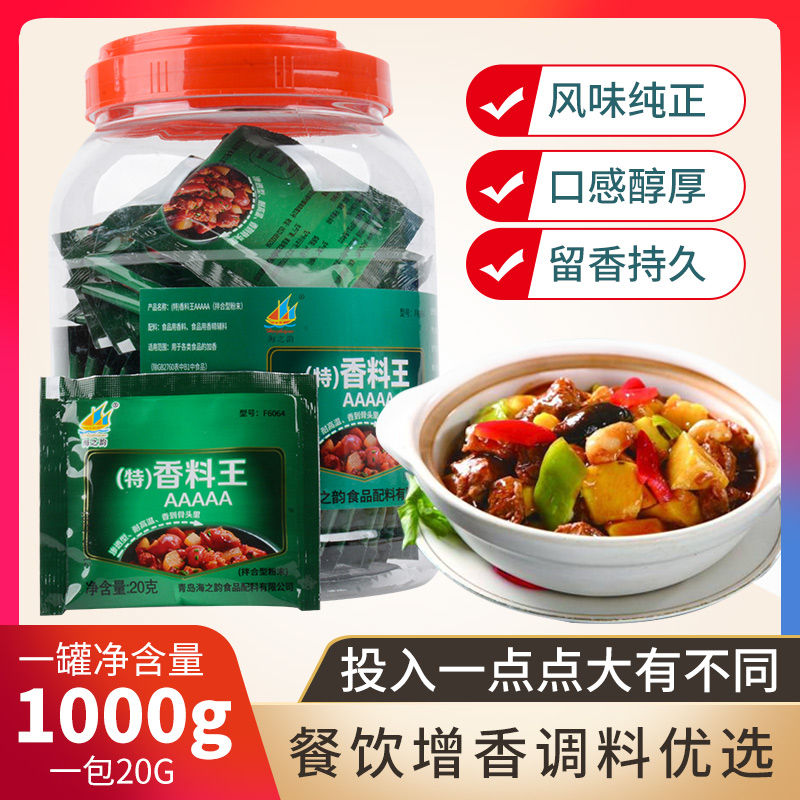 海之韵特香料王AAAAA透骨增香粉卤肉5A粉aaa特级回味粉火锅料商用 粮油调味/速食/干货/烘焙 特色/复合食品添加剂 原图主图