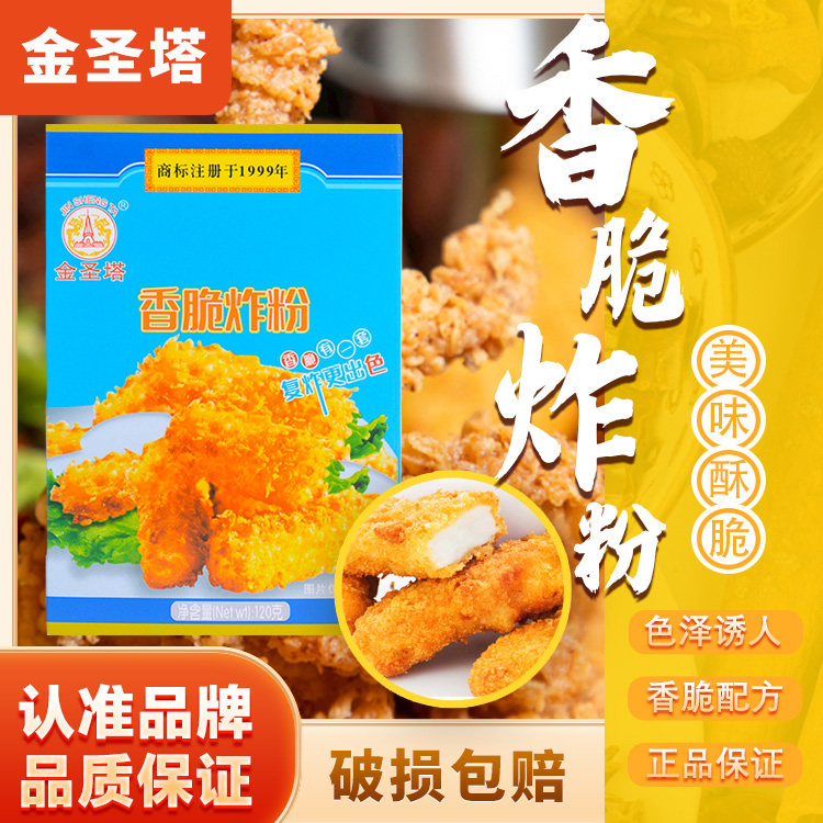 金圣塔香脆皮炸粉1.2kg商用家用油炸炸鸡粉酥脆粉裹粉面包糠家用,粮油调味/速食/干货/烘焙,面包糠,淘宝优惠券,粉丝福利购,淘宝优惠卷