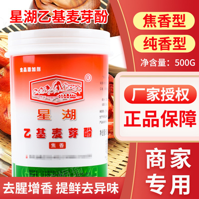 星湖乙基麦芽酚焦香纯型去腥提香
