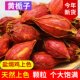 天然黄栀子果盐焗鸡上色食用色素卤肉中药约20粒泡茶上色食品级
