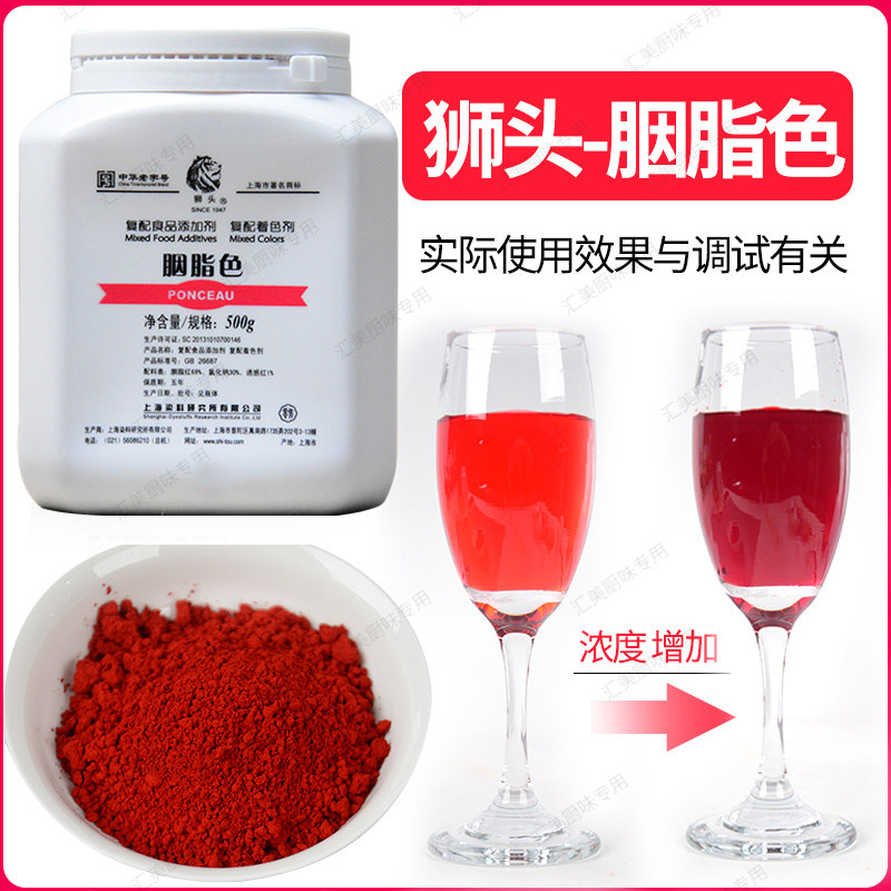 上海狮头牌胭脂色胭脂红60%大红色素食品级着色500克食品添加剂