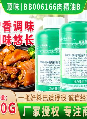 顶味BB006166肉精油B 肉制品卤味飘香肉味增香剂 6166肉精油 包邮