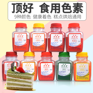 金佳禾顶好日落红日落黄色素橙红橙黄胭脂红柠檬黄果绿大红300克