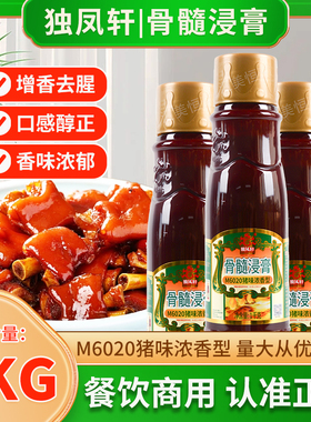 独凤轩骨髓浸膏M6020猪味浓香型 m2猪味浓香猪骨膏耐高温1kg包邮