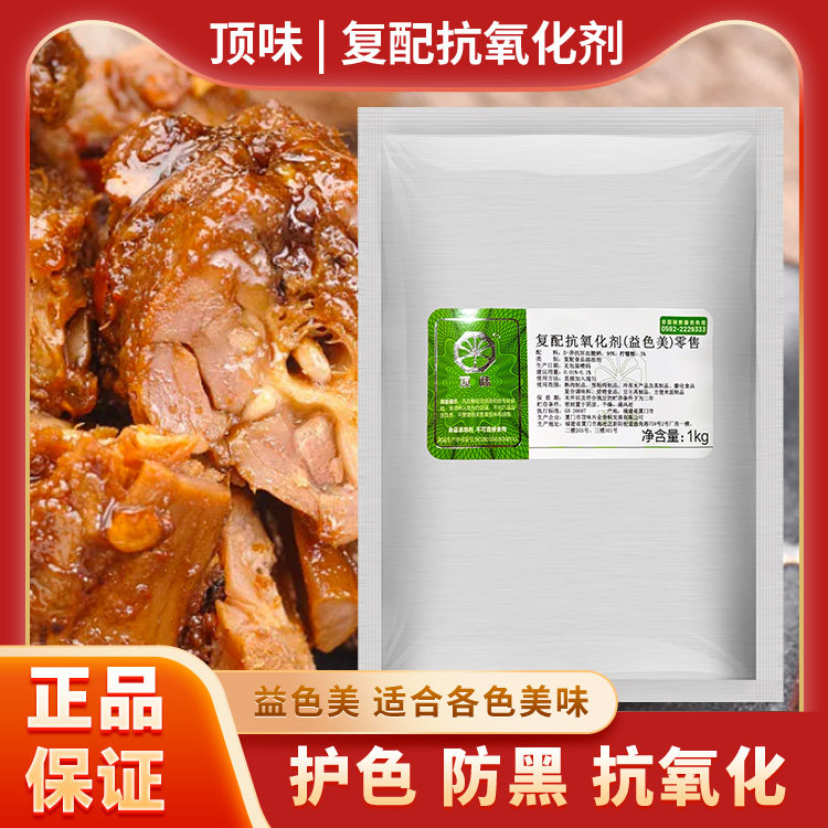 复配抗氧化剂色美肉制品护色剂图片