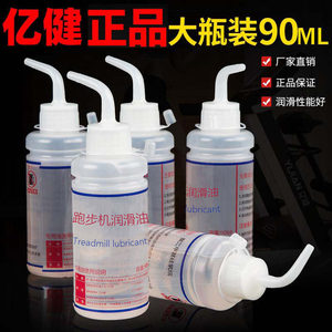 90ML润滑油跑步机硅油高纯度健身器材跑带椭圆机真保养油特价亿健
